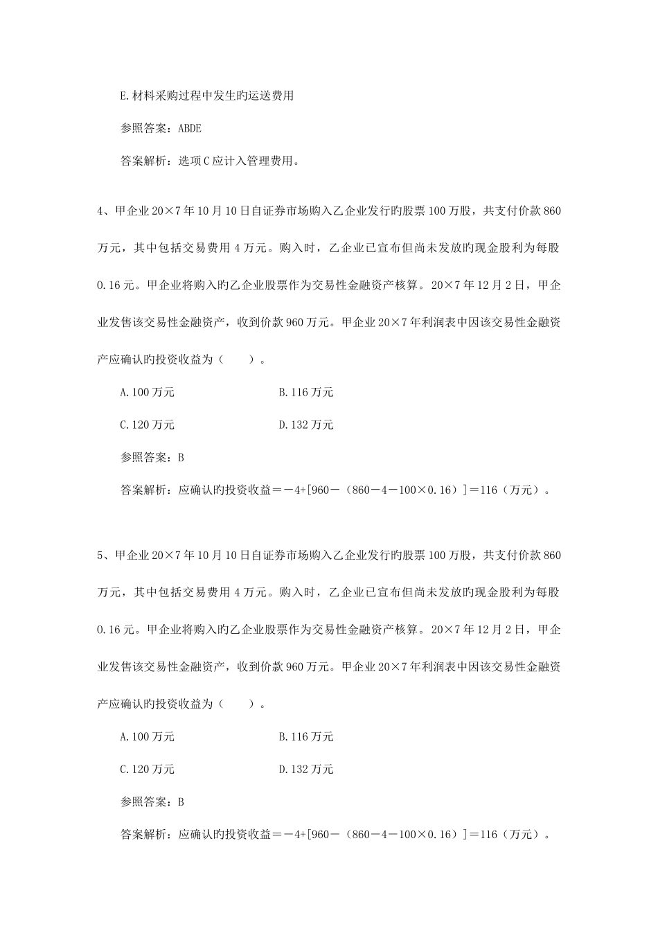 2025年注册会计师税法考点自产应税消费品增值税_第2页
