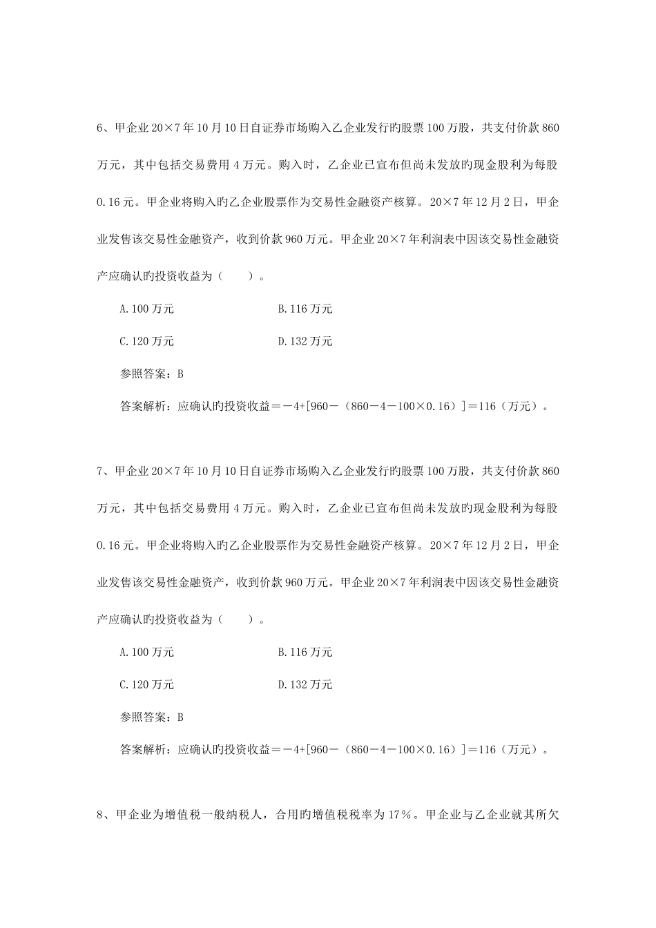 2025年注册会计师税法考点自产应税消费品增值税_第3页