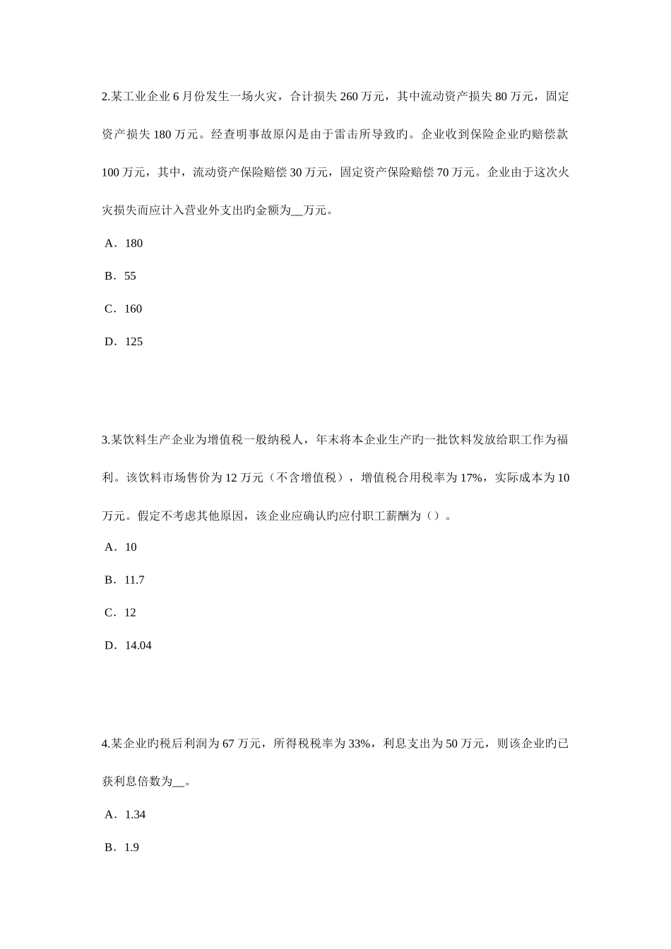 2025年浙江省统计师考试国民经济统计模拟试题_第2页