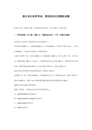 2025年浙江省统计师考试国民经济统计模拟试题