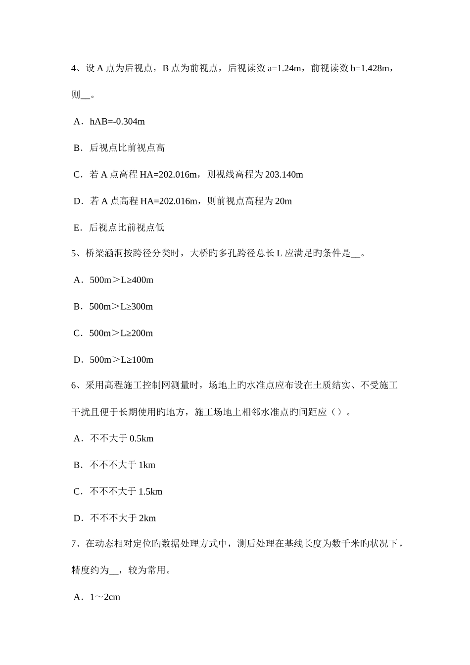 2025年江苏省工程测量员中级理论知识模拟试题_第2页