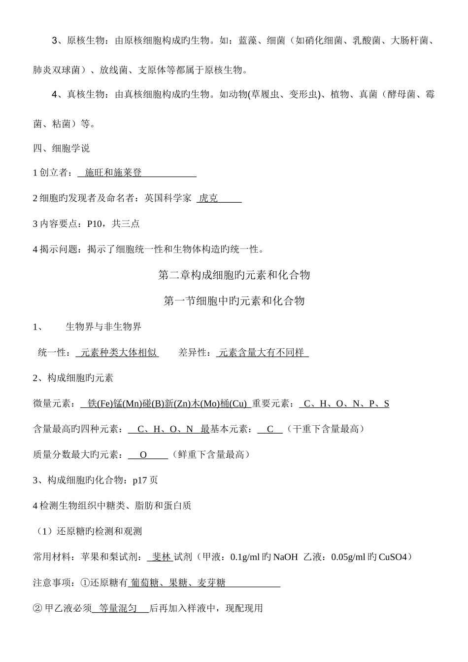 2025年生物必修一知识点归纳填空_第3页