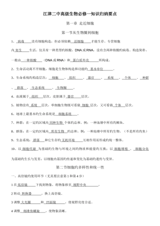 2025年生物必修一知识点归纳填空