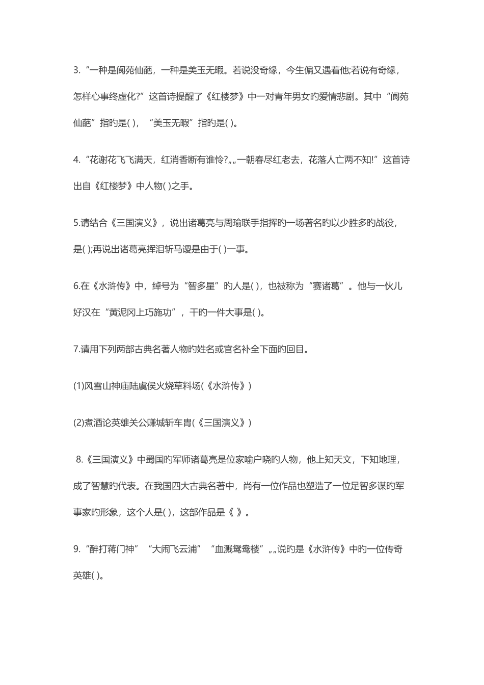 2025年小升初常考四大名著知识练习题及答案_第2页