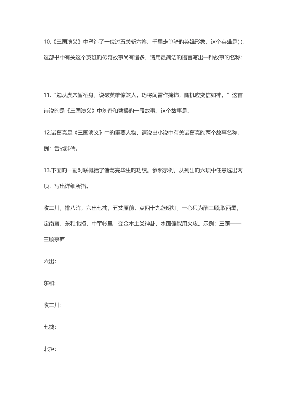 2025年小升初常考四大名著知识练习题及答案_第3页