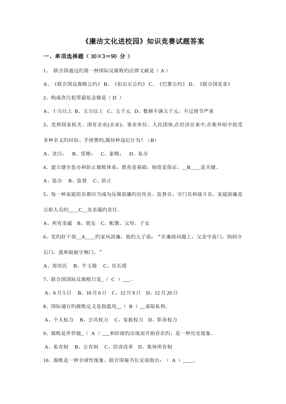 2025年廉洁文化进校园知识竞赛答案_第1页