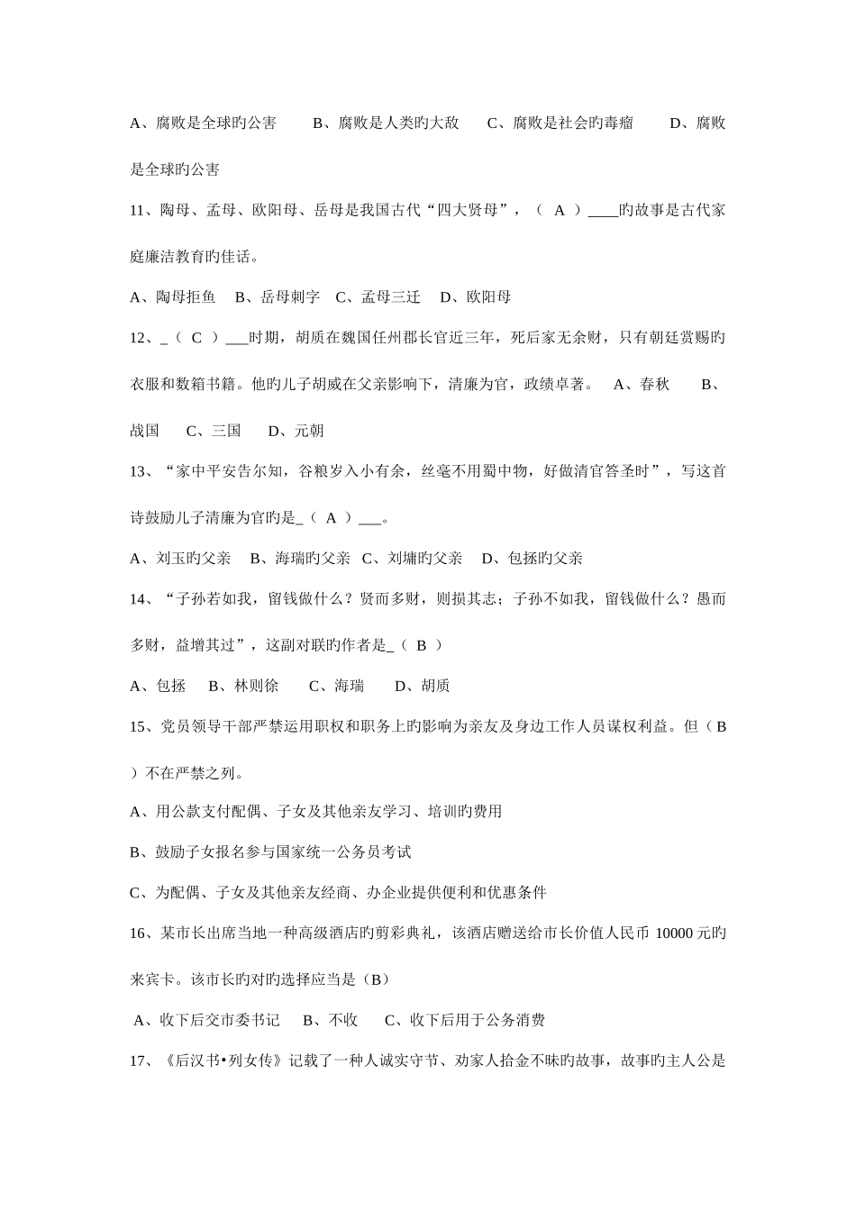 2025年廉洁文化进校园知识竞赛答案_第2页