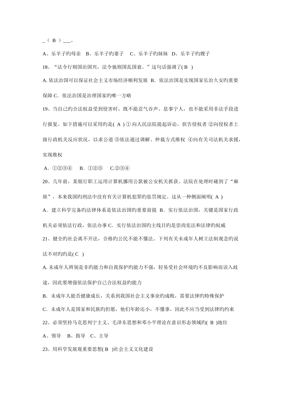 2025年廉洁文化进校园知识竞赛答案_第3页