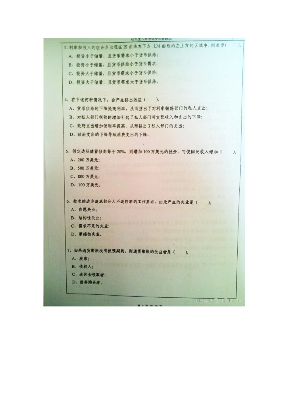 2025年湖大金融专业硕士研究生入学考试真题_第2页