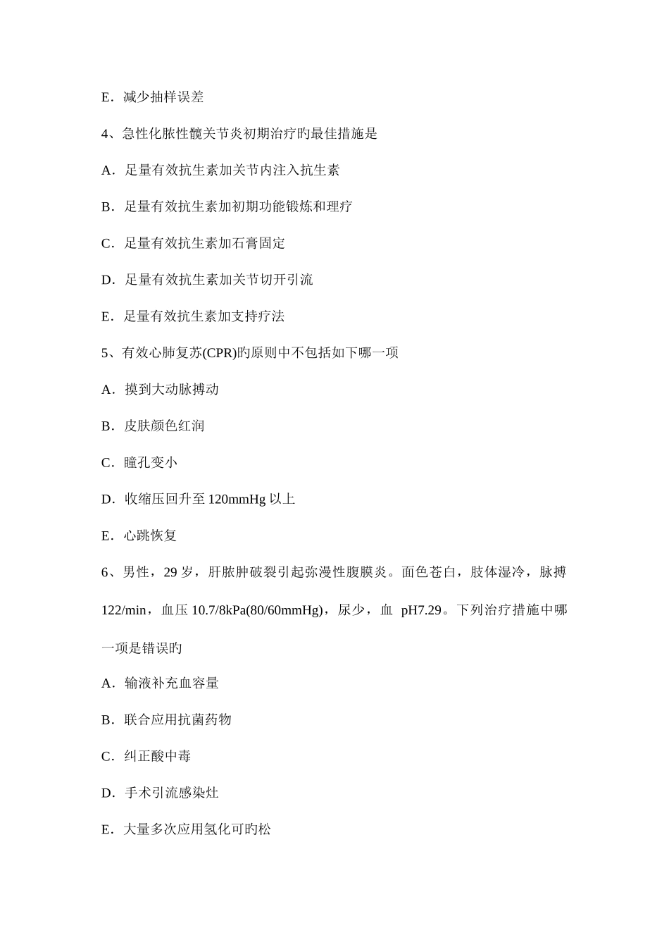 2025年湖北省中级主治医师骨外科学考试题_第2页
