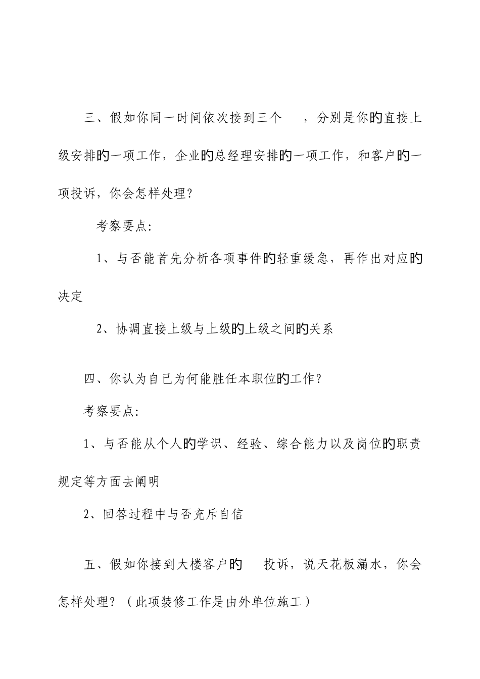 2025年物业公司工程部主管面试题目_第2页