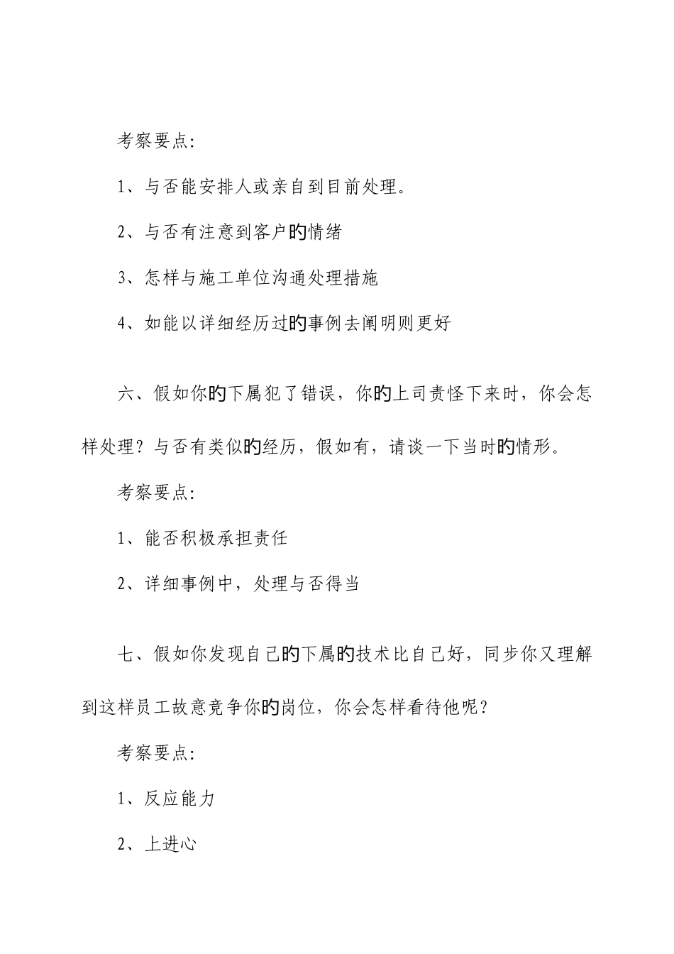 2025年物业公司工程部主管面试题目_第3页