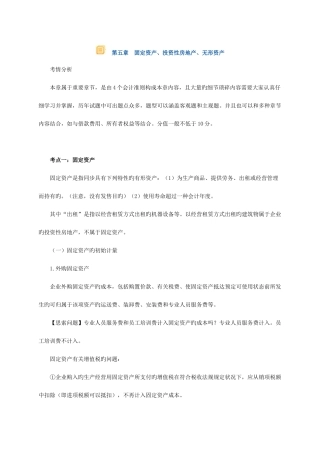 2025年注册资产评估师财务会计基础班第五章