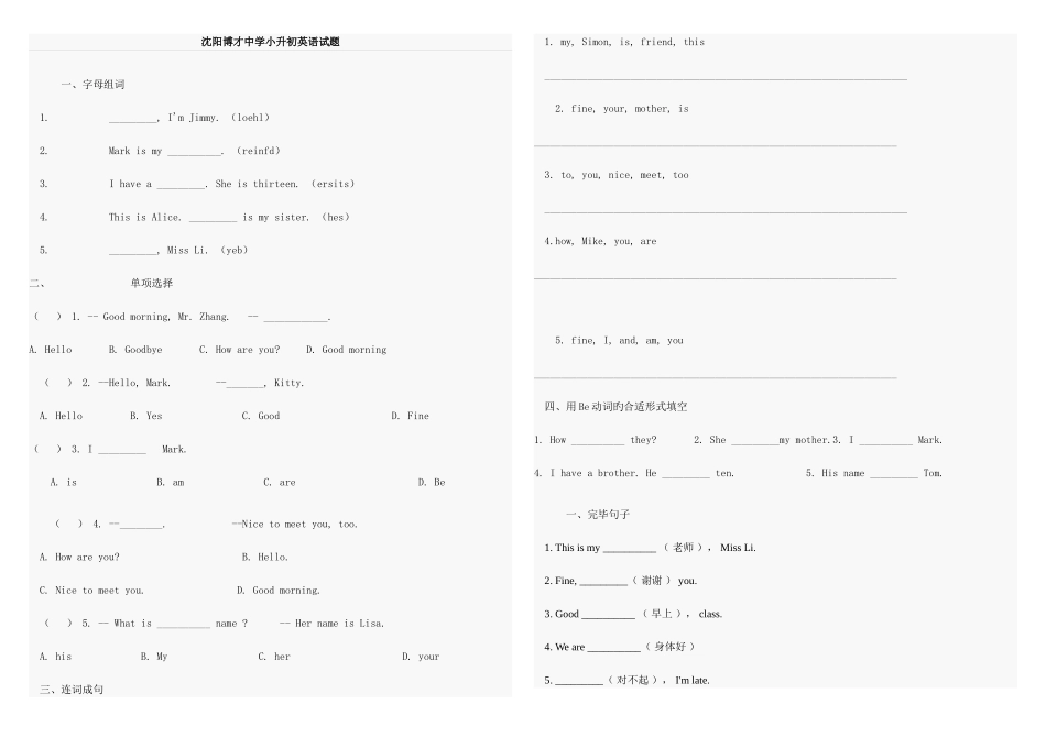 2025年沈阳雨田实验中学小升初英语试题及答案_第1页