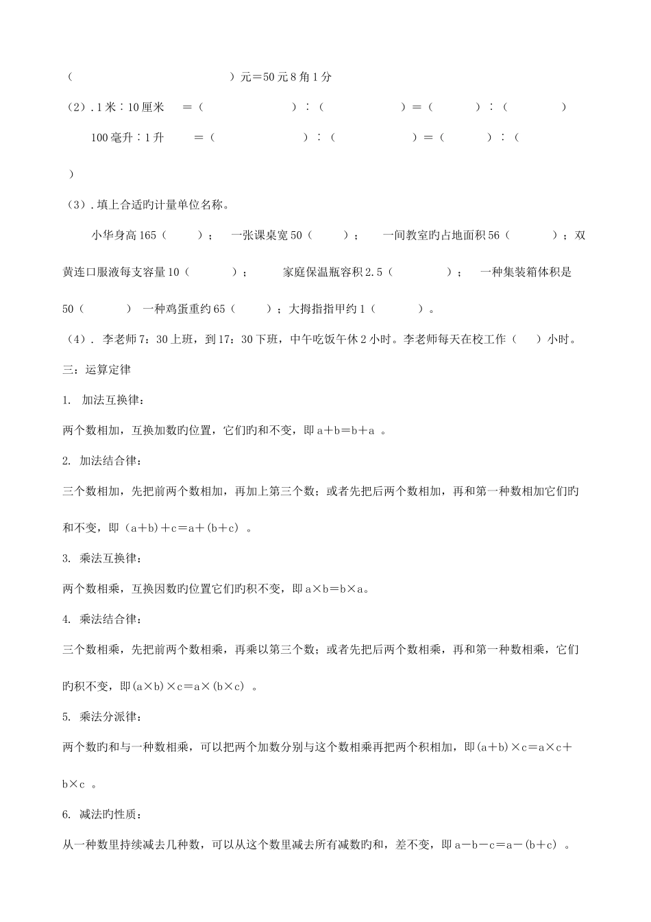 2025年小升初数学基础知识复习资料及针对性练习题_第3页