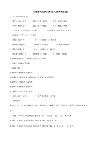 2025年小升初数学基础知识复习资料及针对性练习题
