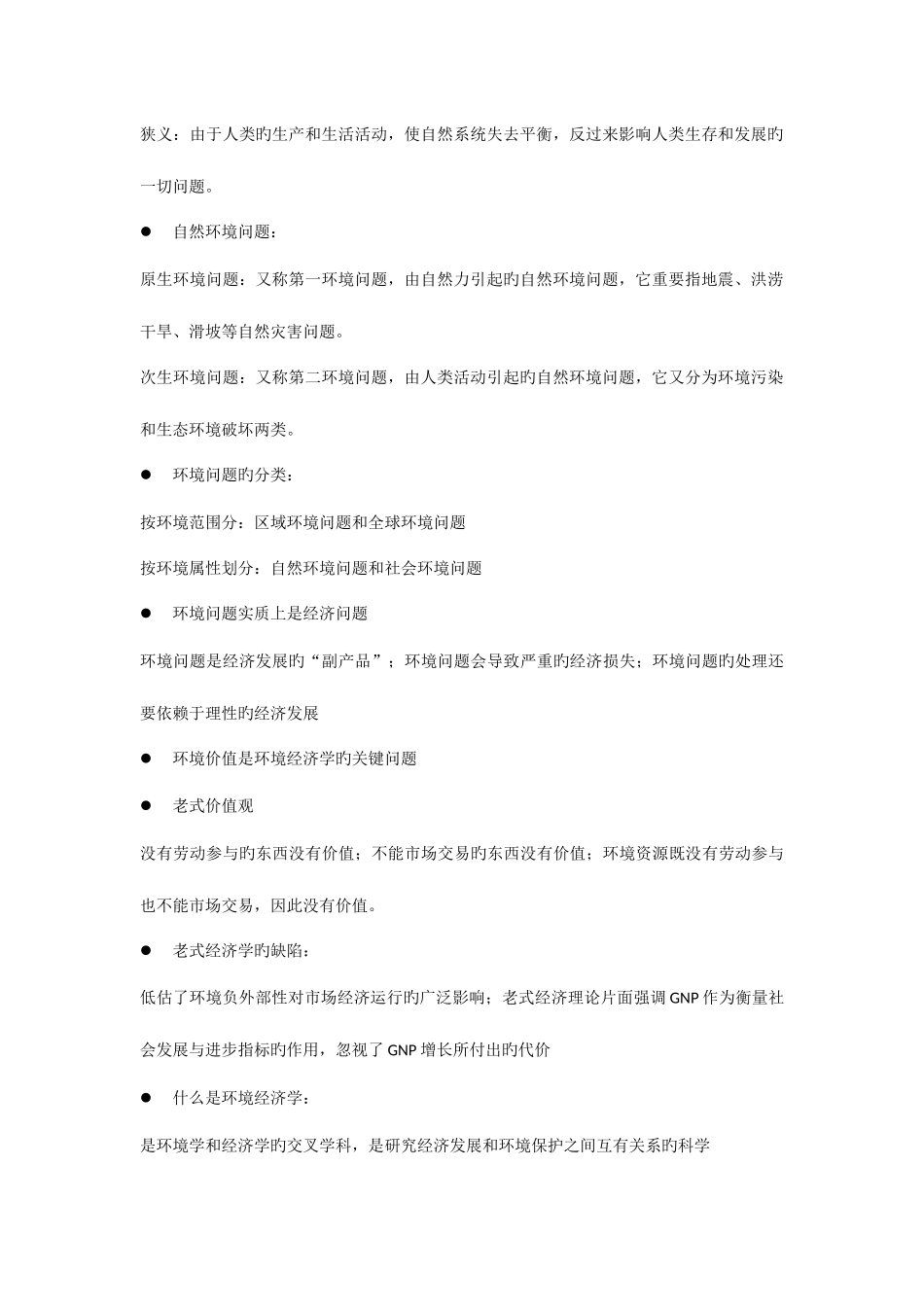 2025年环境经济学复习笔记_第2页