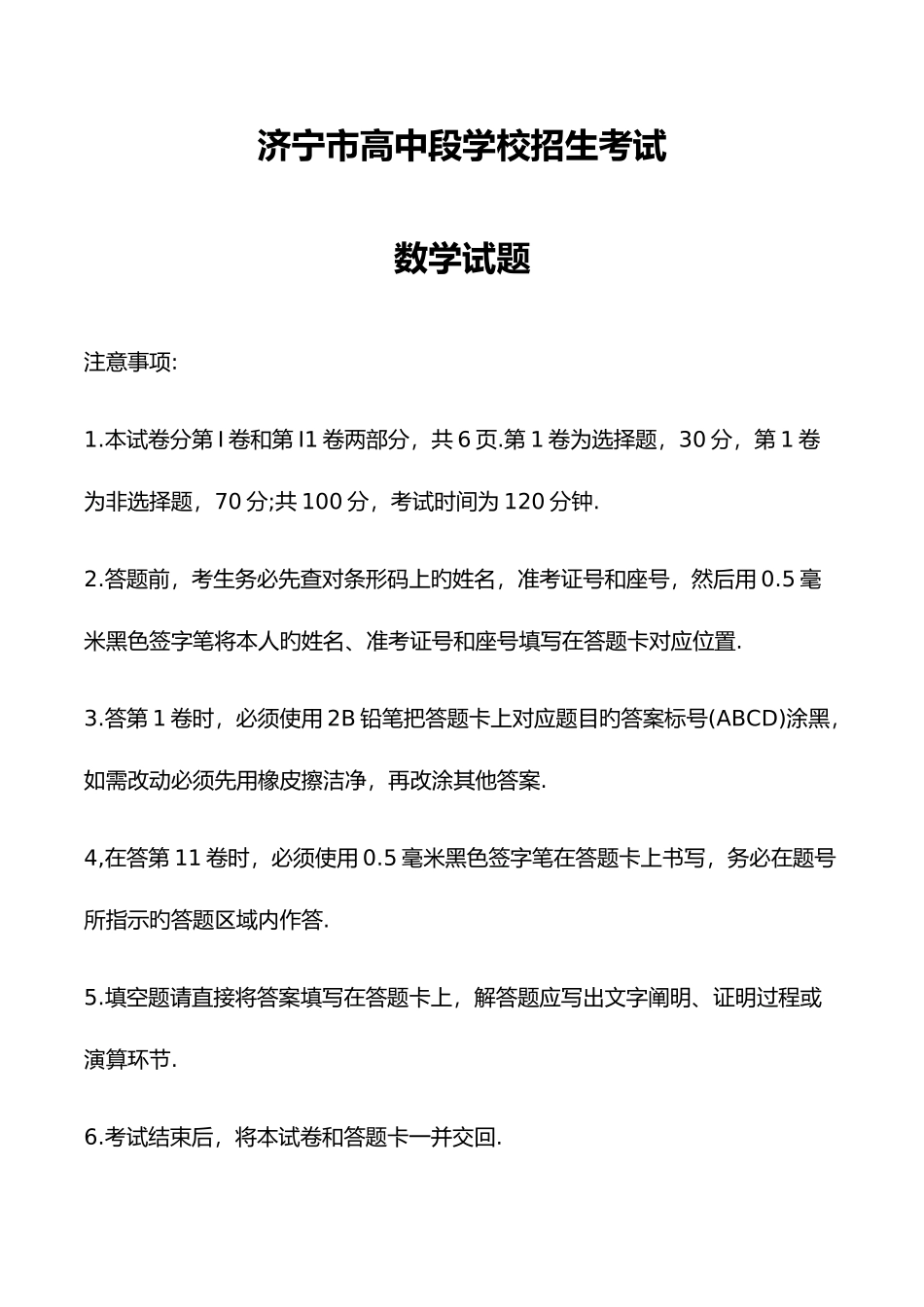 2025年济宁市中考数学真题含答案_第1页