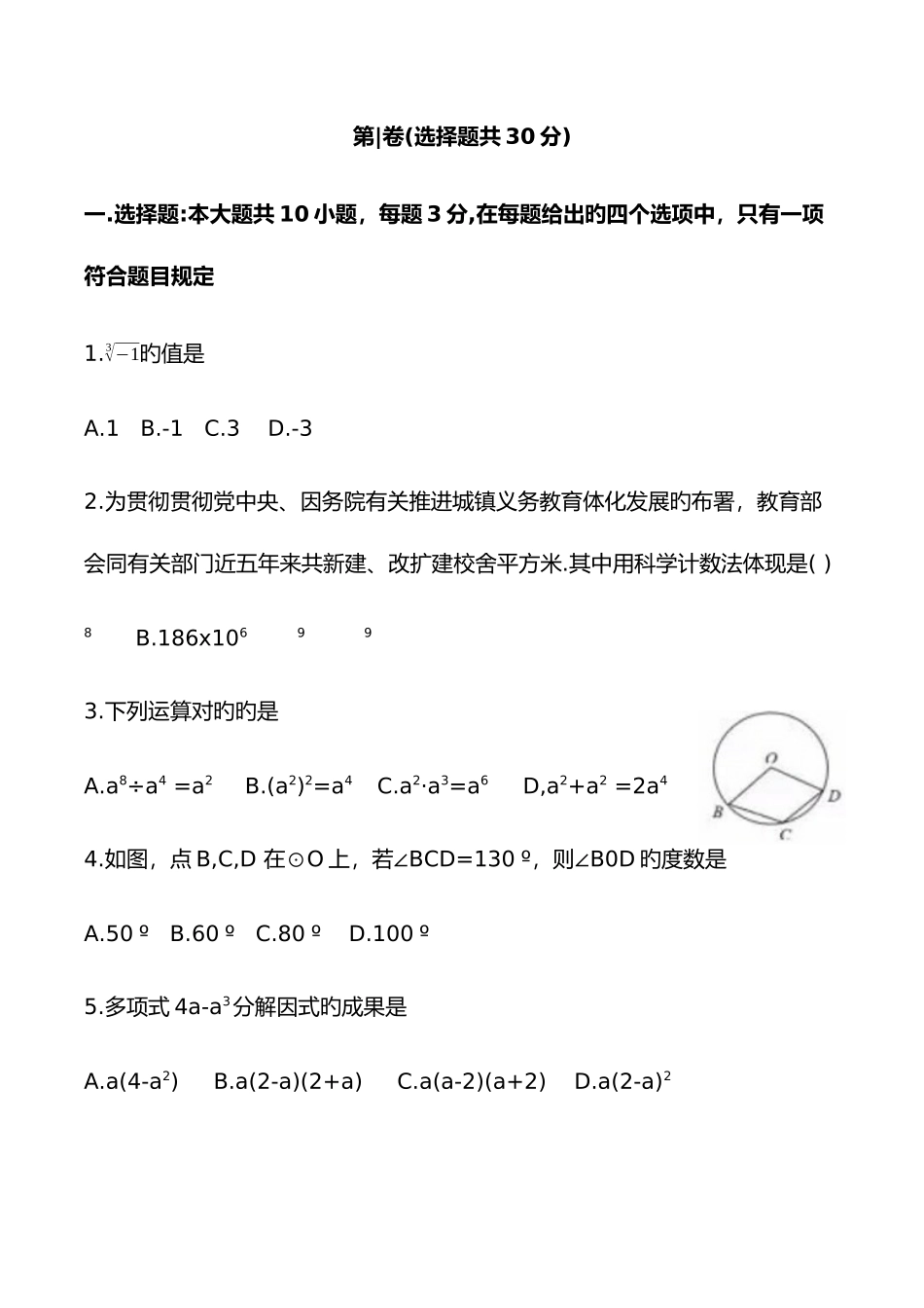 2025年济宁市中考数学真题含答案_第2页