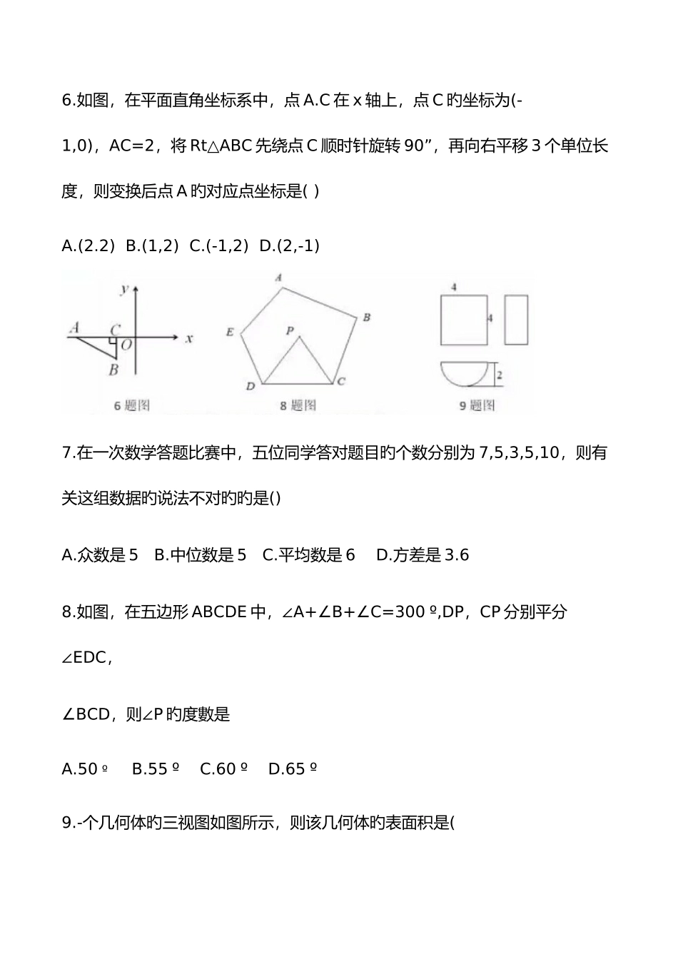 2025年济宁市中考数学真题含答案_第3页