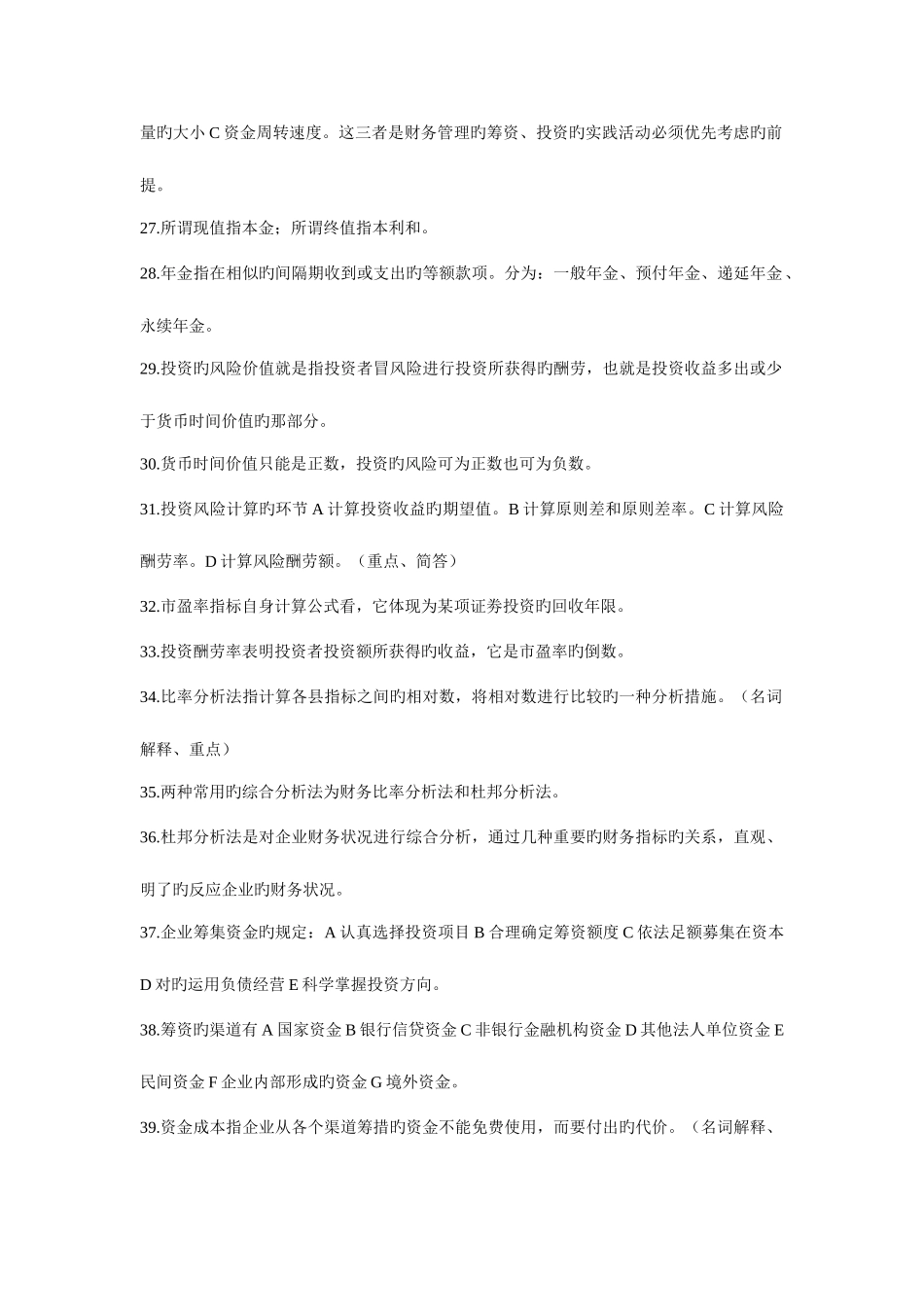 2025年江苏自考财务管理重点_第3页