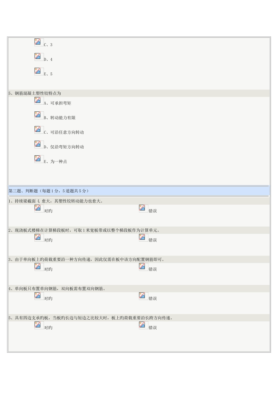 2025年混凝土结构与砌体结构下在线测试_第3页