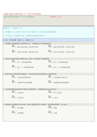 2025年混凝土结构与砌体结构下在线测试