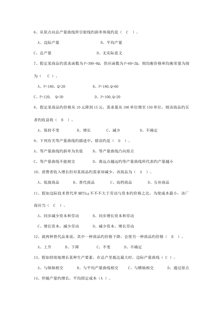 2025年物业管理师执业资格考试试题_第2页