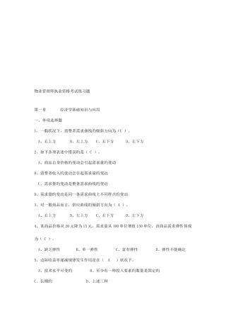 2025年物业管理师执业资格考试试题