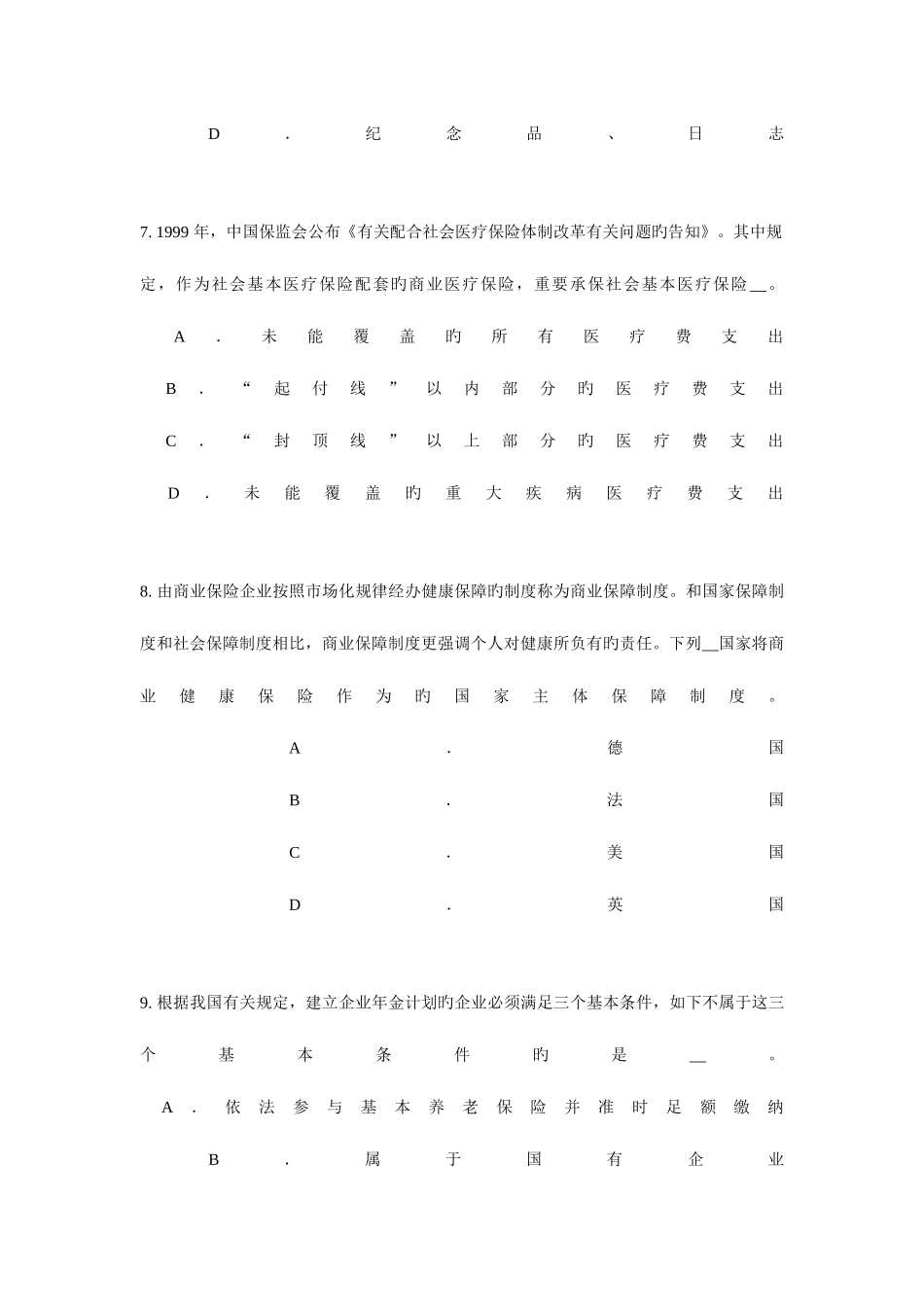 2025年甘肃省上半年员工福利规划师考试试题_第3页