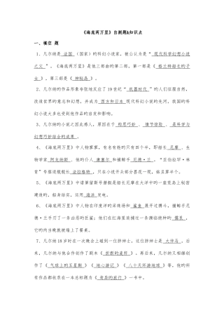 2025年海底两万里知识点与复习题答案