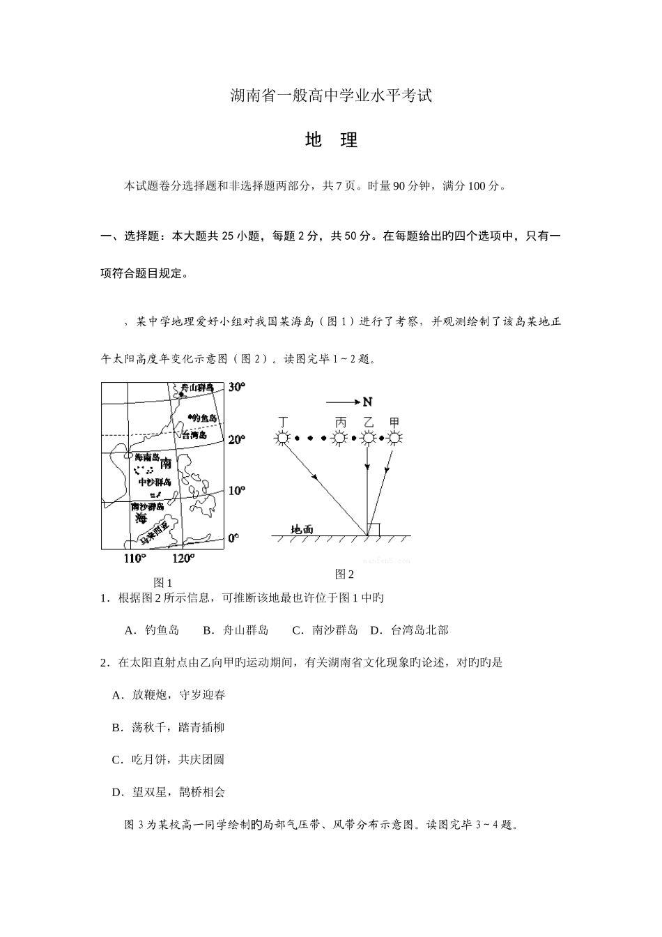 2025年湖南省普通高中学业水平考试地理_第1页