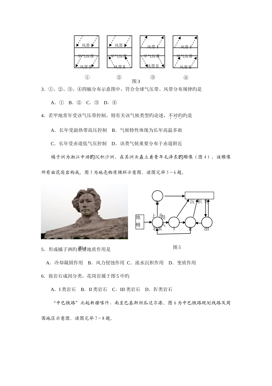 2025年湖南省普通高中学业水平考试地理_第2页