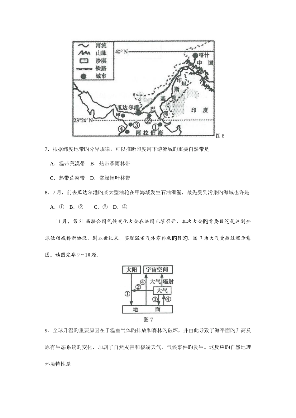 2025年湖南省普通高中学业水平考试地理_第3页