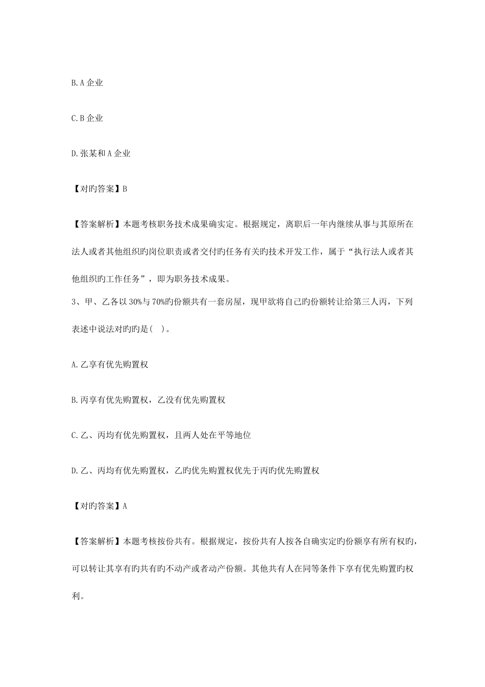 2025年注会财务成本管理知识点增量预算法与零基预算法_第2页