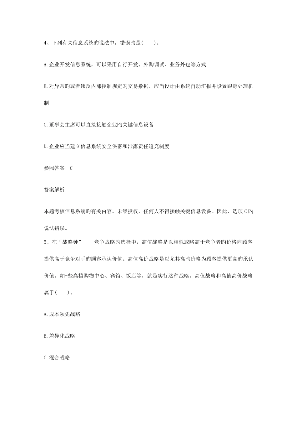 2025年注会财务成本管理知识点增量预算法与零基预算法_第3页