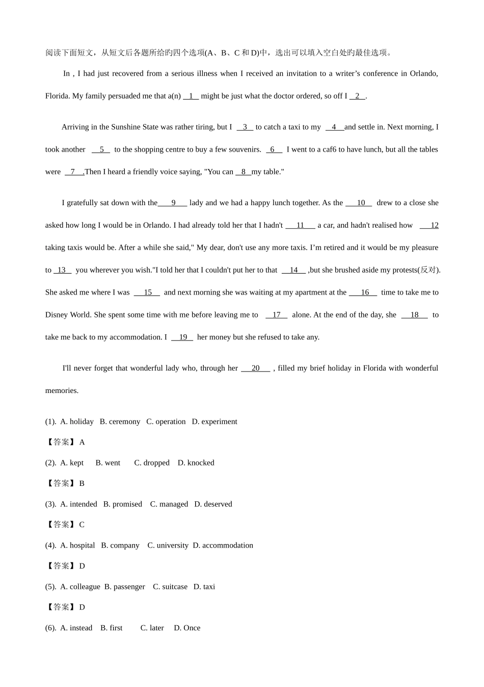 2025年湖南铁道职业技术学院单招英语模拟试题_第2页