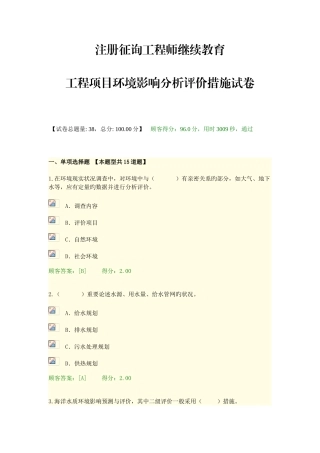 2025年注册咨询工程师继续教育工程项目环境影响分析评价方法试卷