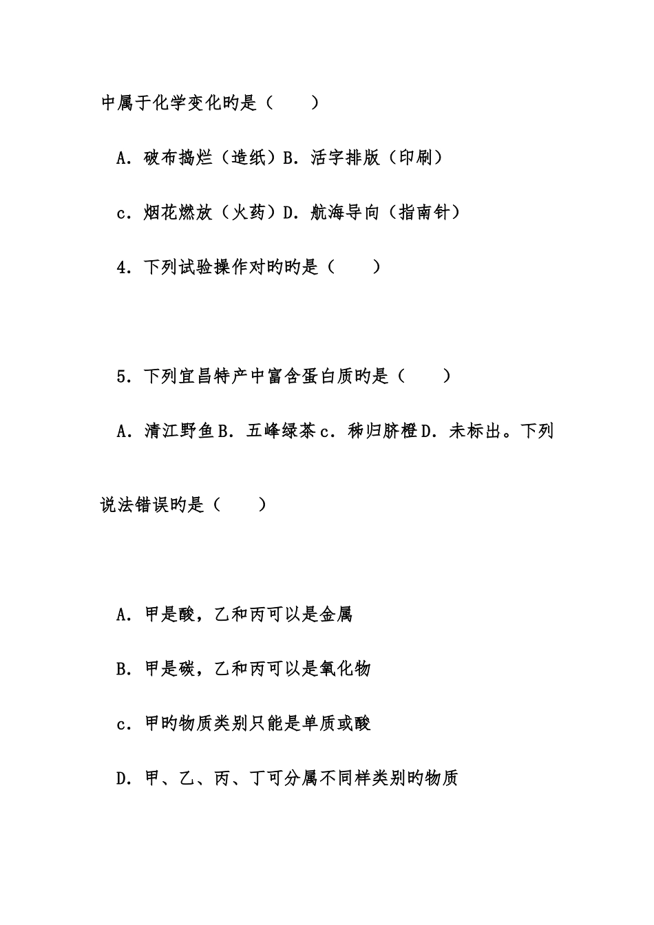 2025年湖北宜昌市中考化学真题_第2页
