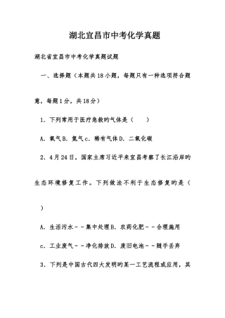 2025年湖北宜昌市中考化学真题