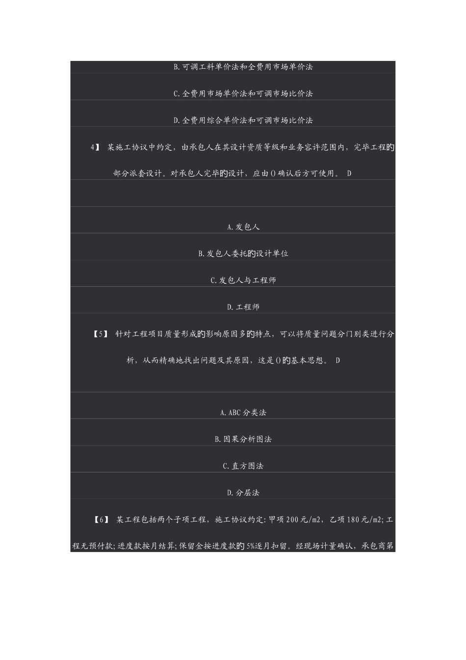 2025年湖南中级工程师考试试题基础_第2页