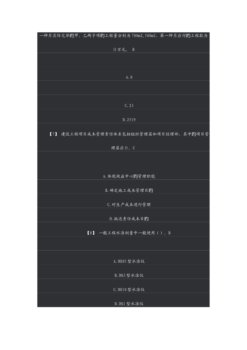 2025年湖南中级工程师考试试题基础_第3页