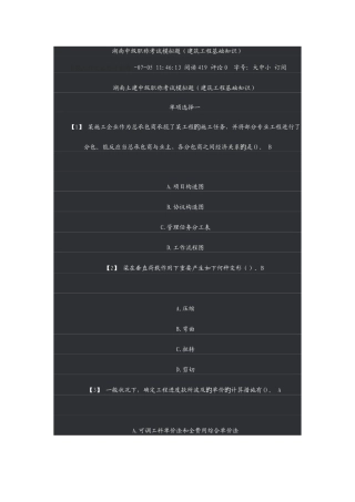 2025年湖南中级工程师考试试题基础