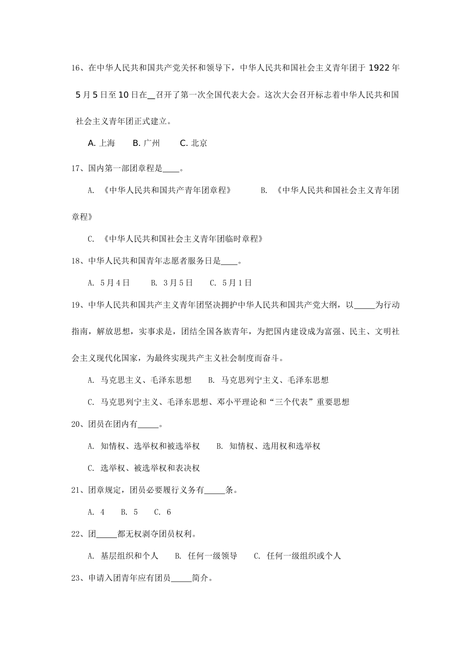 2025年温州市教育局直属学校共青团知识竞赛试卷_第3页