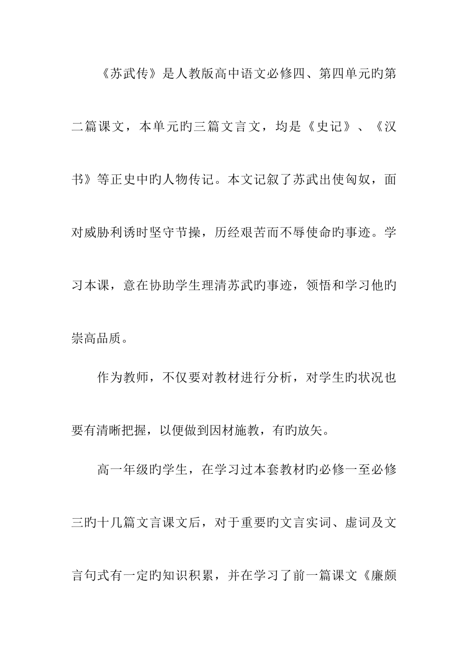 2025年江西南昌教师招聘高中语文面试真题苏武传说课稿说课教师招聘面试技巧_第2页