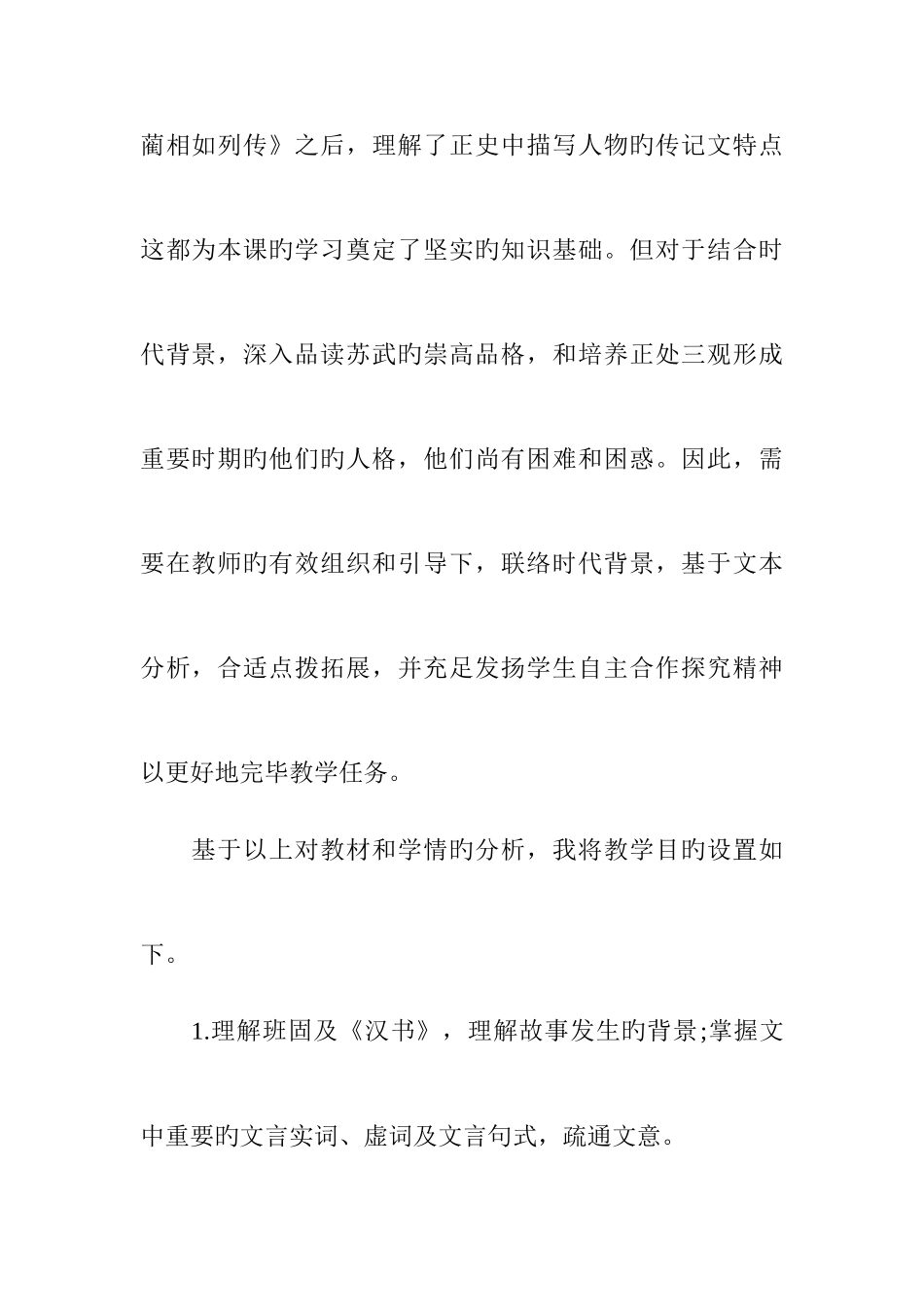2025年江西南昌教师招聘高中语文面试真题苏武传说课稿说课教师招聘面试技巧_第3页