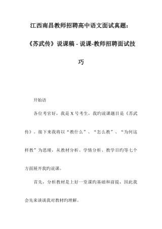2025年江西南昌教师招聘高中语文面试真题苏武传说课稿说课教师招聘面试技巧