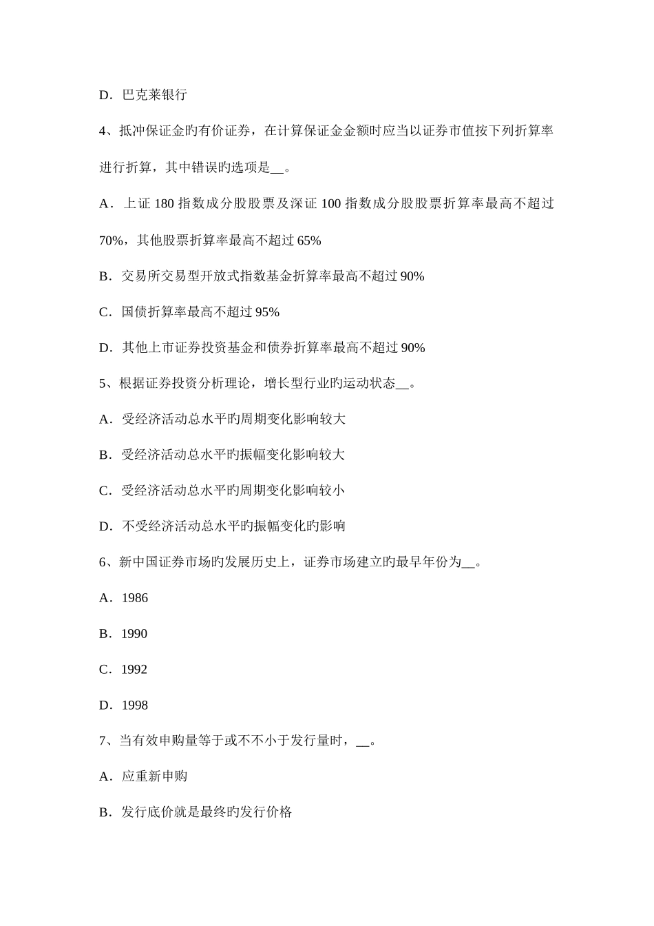 2025年湖北省证券从业资格考试证券投资基金管理人考试题_第2页