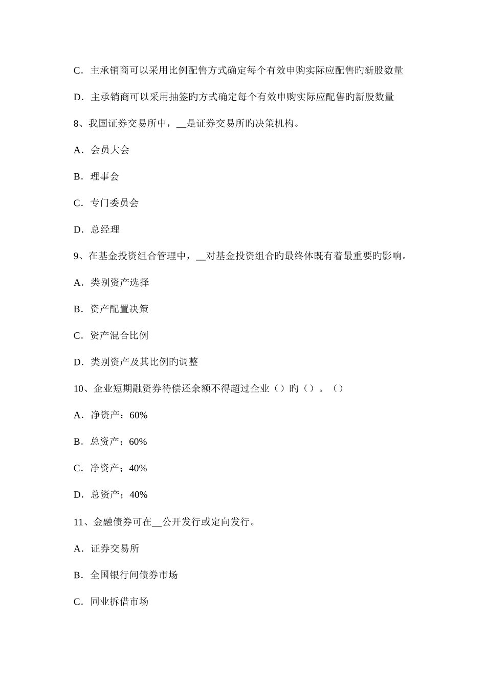 2025年湖北省证券从业资格考试证券投资基金管理人考试题_第3页