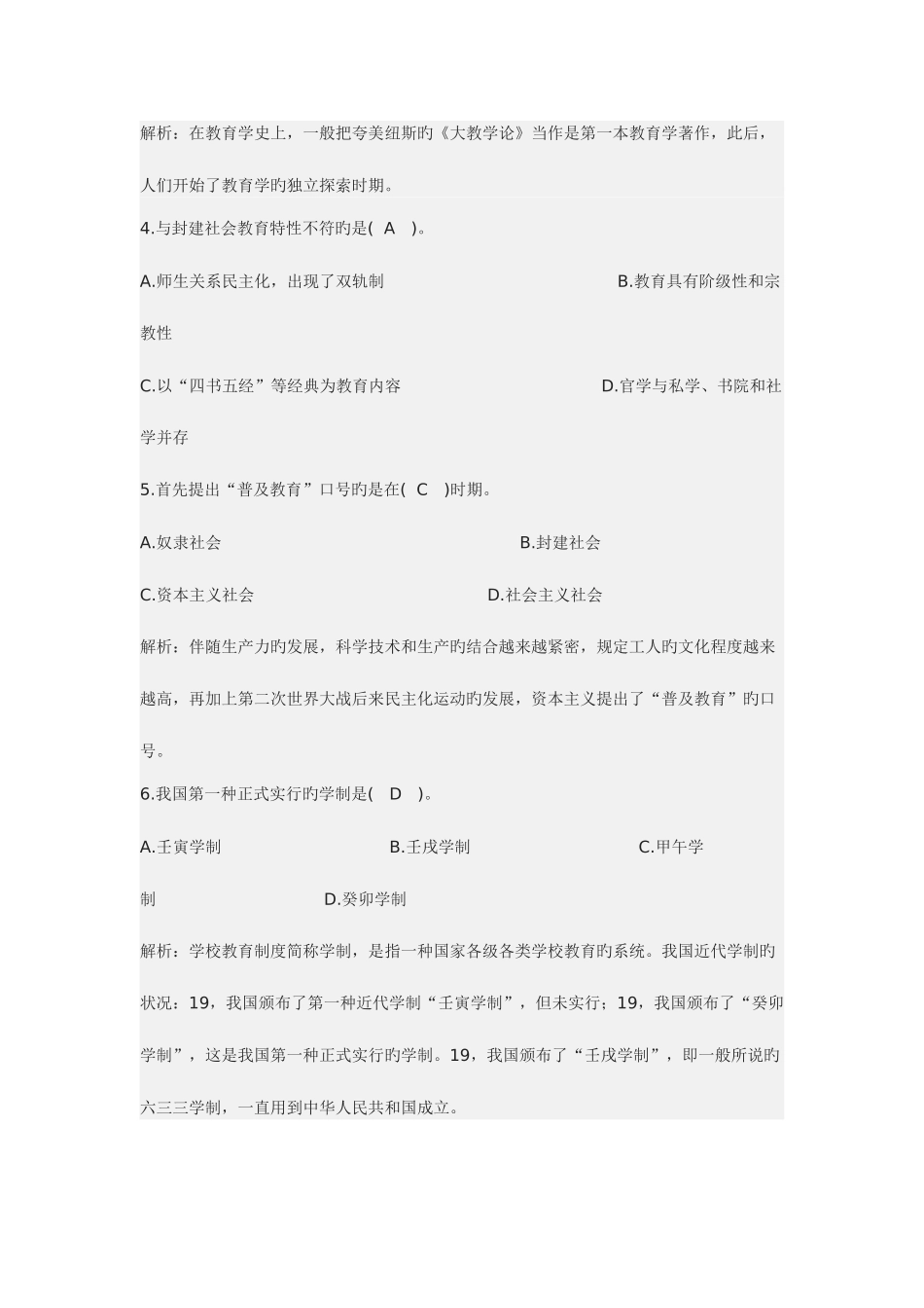 2025年浙江教师招聘考试真题及答案解析_第2页